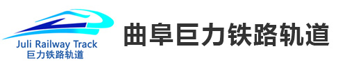 Qufu Juli Railway Track Engineering Co., Ltd
